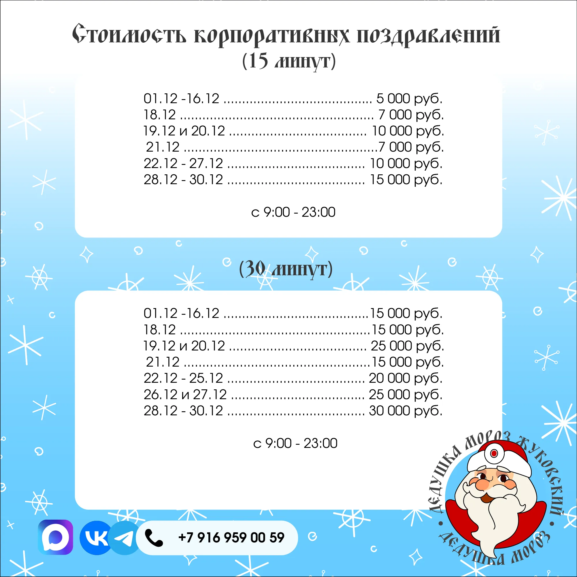 Стоимость корпоративных поздравлений