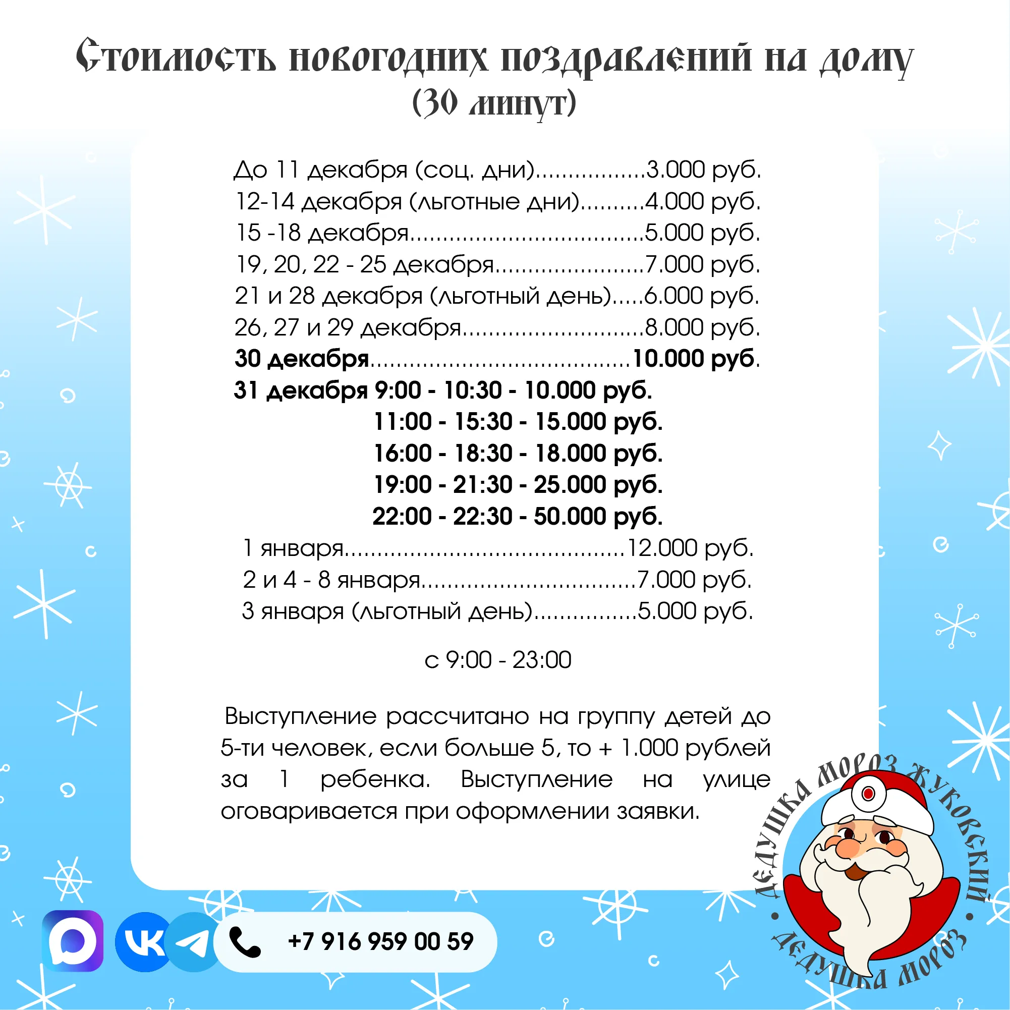 Стоимость поздравлений на дому