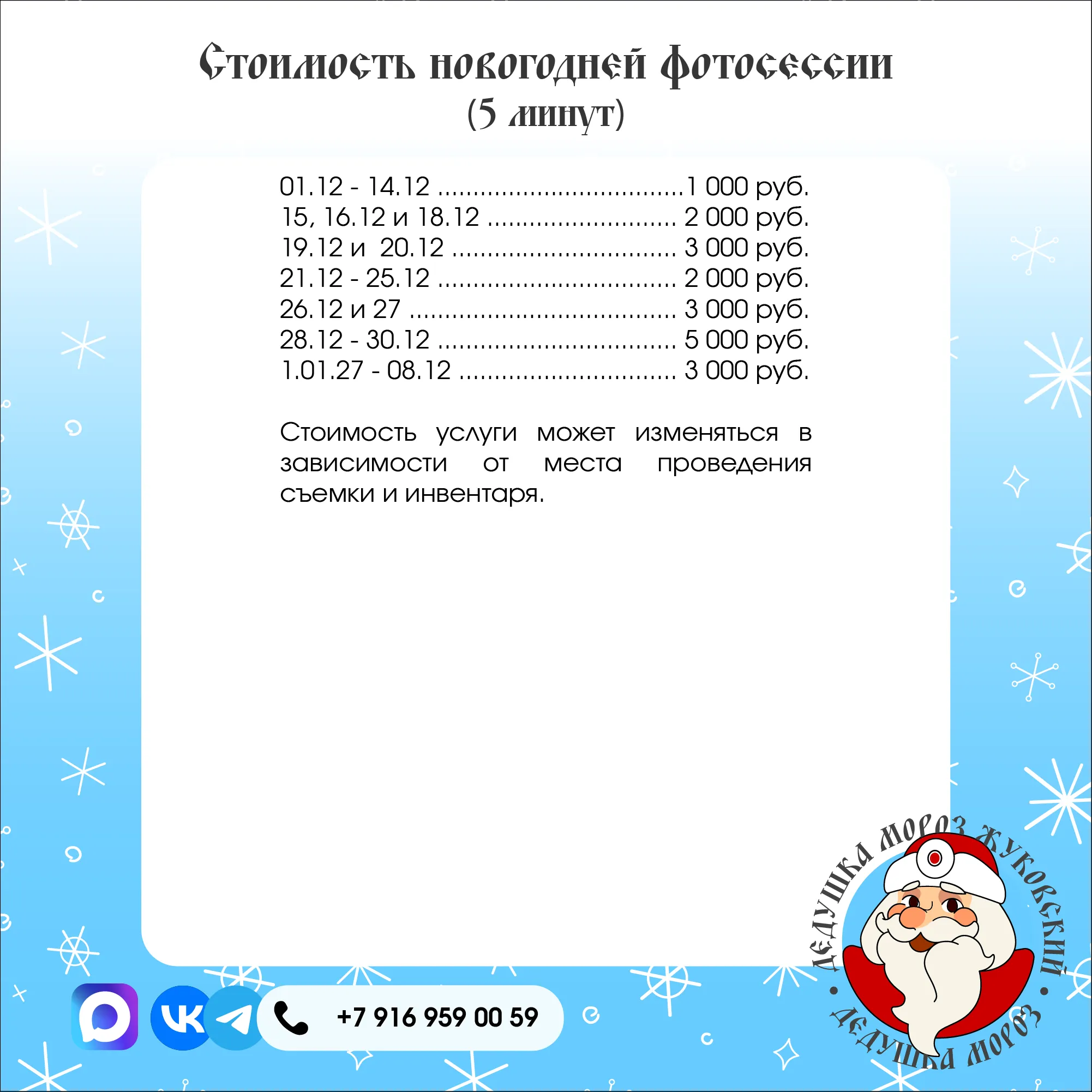 Стоимость фотосессии